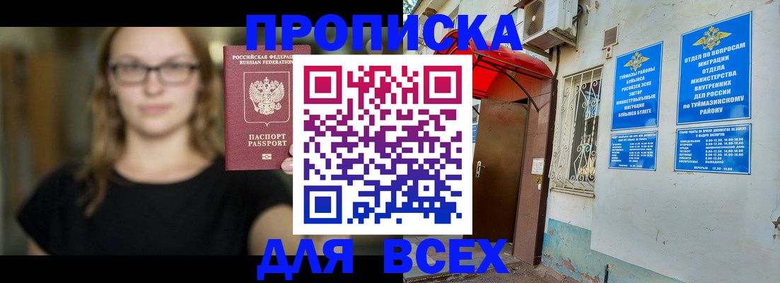 прописка от собственника в Куйбышеве